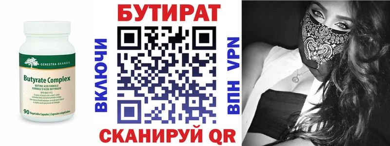 Бутират вода  Купить  Ленск 